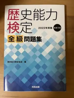 2026年最新】歴史能力検定 問題集の人気アイテム - メルカリ