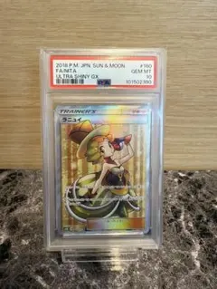 ポケモンカード　ラニュイSR PSA10