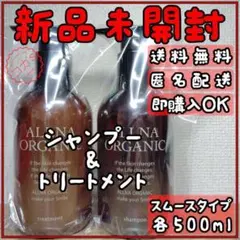 オルナオーガニック シャンプー トリートメント スムースタイプ 本体 500ml