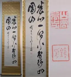 の*こ様 渋沢栄一 青淵【複製】二行書 日本資本主義の父 新一万円札 掛軸230 の*こ様 渋沢栄一 青淵【複製】二行書 日本資本主義の父 新一万円札