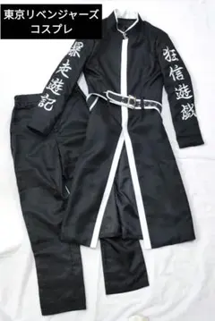東京リベンジャーズ灰谷初代横浜天竺特攻服コスプレ衣装仮装ハロウィンパーティー