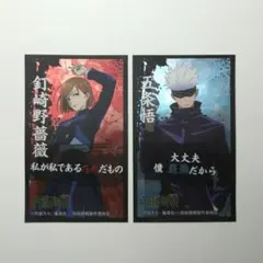 呪術廻戦　ばかうけ　シール　釘崎野薔薇 五条悟