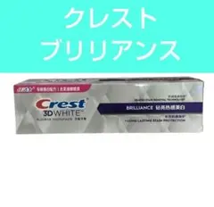 クレスト　Crest 3D White Brilliance 歯磨き粉のサムネイル