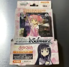 初版　ヴァイスシュヴァルツ まどか☆マギカ トライアルデッキ 2026年最新】ヴァイスシュヴァルツ トライアルデッキ 魔法少女まどか