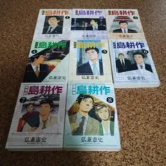 2025年最新】島耕作 全巻 取締役の人気アイテム - メルカリ