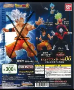 ドラゴンボール超HG06 4点セット