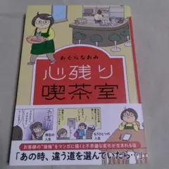 心残り喫茶室