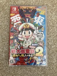 新品未開封 桃太郎電鉄2 ～あなたの町も きっとある～ 東日本編＋西日本編