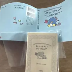 豆ガシャ本 サンリオ タキシードサム