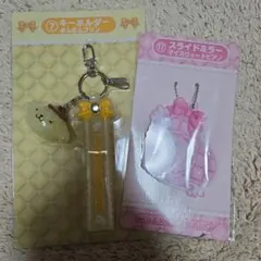 サンリオ当たりくじキーホルダースライドミラー