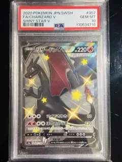 PSA10】リザードンV SSR ポケモンカード シャイニースター - メルカリ