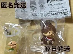 モンチッチ めじるしアクセサリー2 【2個セット】