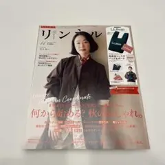 リンネル 2026年11月号 雑誌のみ