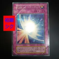 遊戯王 聖なるバリア-ミラーフォース- vol.7 シークレット 初期 - メルカリ