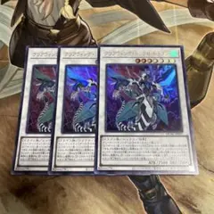 遊戯王 クリアウィング・シンクロ・ドラゴン ウルトラ3枚