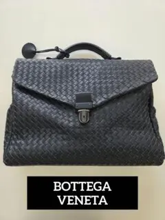 【美品】BOTTEGA VENETA ボッテガヴェネタ　ビジネスバッグ