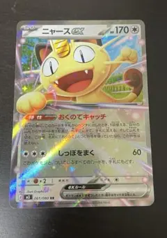 ニャースex RR ムニキスゼロ M3￤061/080