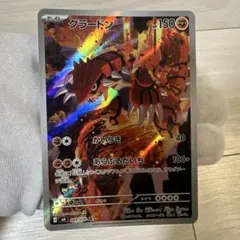 グラードン AR