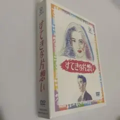 【新品】すてきな片想い DVD-BOX〈5枚組〉 フジテレビ開局50周年『すてきな片想い』DVD-BOX