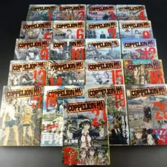 井上智徳 コッペリオン 1〜21巻