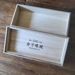 金子眼鏡 桐箱　木箱　非売品