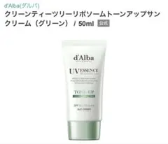 ダルバ　クリーンティーツリーリポソームトーンアップサンクリーム即日配送