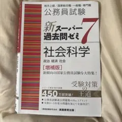 2026年最新】スーパー過去問ゼミ 7の人気アイテム - メルカリ