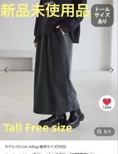 【お値下げ】studioCLIPストレッチコールIラインスカート(トールフリー)