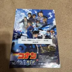 名探偵コナン　前売り　特典　クリアファイル