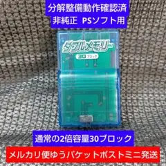 m416通常の2倍30ブロック非純正PS1メモリーカード即購入歓迎1個動確初済