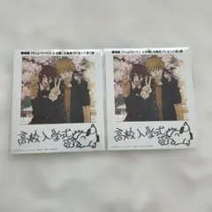 劇場版チェンソーマン 第5弾入場者プレゼント2枚セット