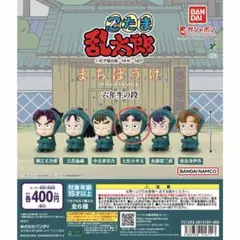 忍たま乱太郎　まちぼうけ　六年生の段　七松小平太