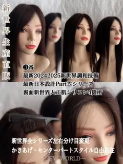 2025新世界　人毛100%　フルウィッグ　シルクスキン　医療ウィッグS M L