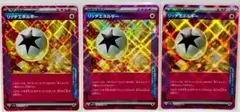 リッチエネルギー ACE 3枚セット sv7a 064/064 B