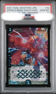 超神星ビッグバン・アナスタシス　psa10 psa鑑定 2026年最新】超神星ビッグバン・アナスタシスの人気アイテム - メルカリ