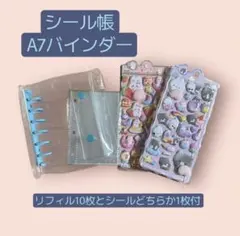 ぷっくりシール1枚おまけ付　シール帳　バインダー　リフィル付　チェキ　名刺　A7