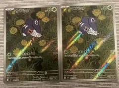 ポケモンカード マメバッタ AR 2枚セット インフェルノX ar xのサムネイル