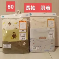 新品未開封　80  肌着　長袖　あったか肌着