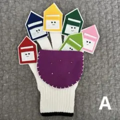 手袋シアター　どんな色がすき