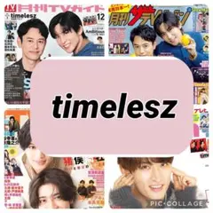 月刊ザテレビジョン 月刊TVガイドTVfan TVnavi timelesz