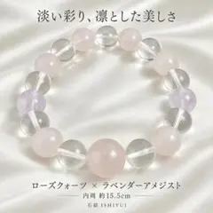 希少大玉12.7mmローズクォーツ★ラベンダーアメジスト 天然石ブレスレット