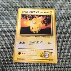 マチスのピカチュウ ポケモンジム第2弾 クチバシティジム マチス