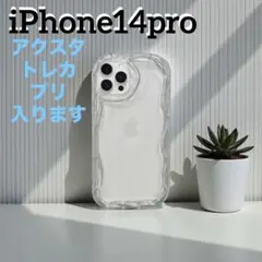 新品【iPhone14pro】クリアケース　アクスタ　推し　 湾曲デザイン　透明