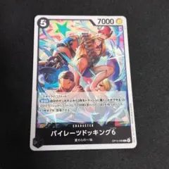 976 パイレーツドッキング6 OP15-088 ワンピースカードゲーム