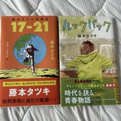 藤本タツキ / ファイアパンチ 全巻初版 チェンソーマン ルックバック 2025年最新】ルックバック 藤本タツキ 初版の人気アイテム