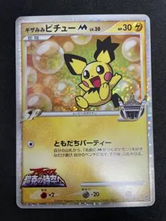 ギザみみピチュー M PSA5 ポケモンカード - メルカリ