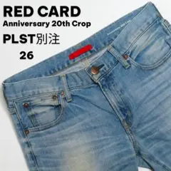 RED CARD PLST別注 20th Crop デニム 26 ライトブルー