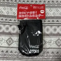 【入手困難】コカコーラ　カラビナ付き！　保冷ボトルホルダー　ブラック　新品未使用のサムネイル
