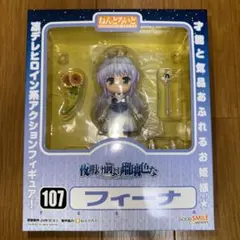 【中古】夜明け前より瑠璃色な ねんどろいど フィーナ 2026年最新】夜明け前より瑠璃色な ねんどろいど フィーナの人気