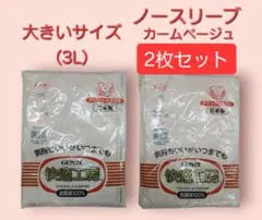 グンゼ快適工房 ノースリーブ 3L 2枚セット